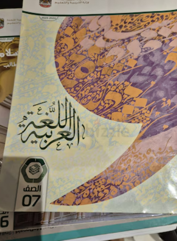 School books arabic and Islamic