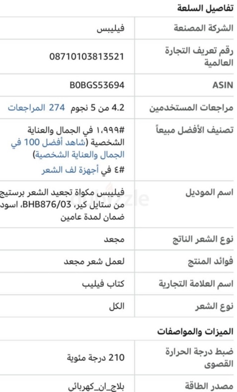 فيليبس مكواة تجعيد الشعر برستيج من ستايل كير