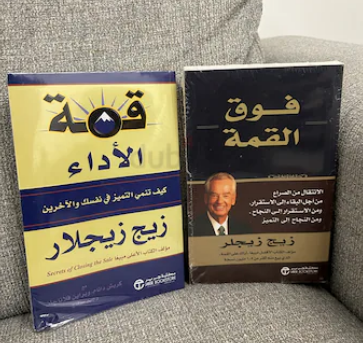 كتب زيج زجلر