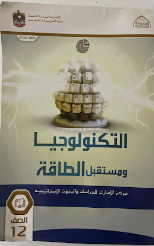 كتب الصف التاني عشر متقدم وزاري الفصل الثاني